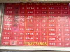-松盛糕团店(红旗桥店)