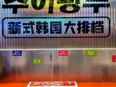 -崔解放·朝韩大排档(虹悦城店)