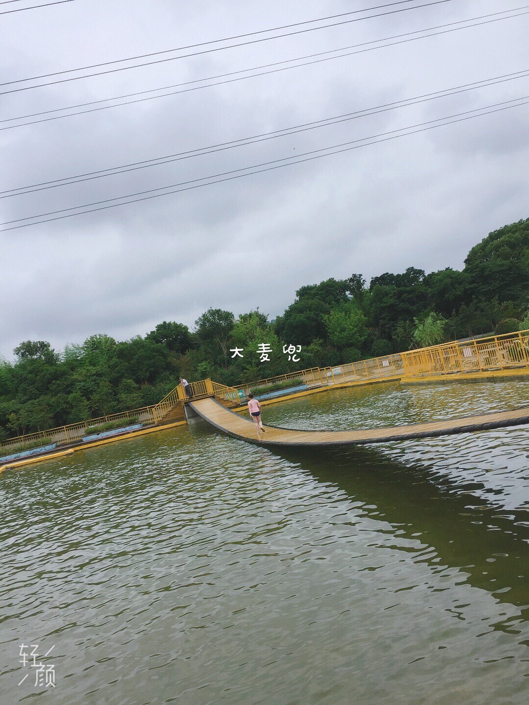 采香泾生态园·水上乐园