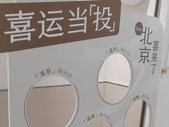 -喜茶(北京石景山万达店)