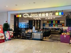 -港丽餐厅(高德置地店)