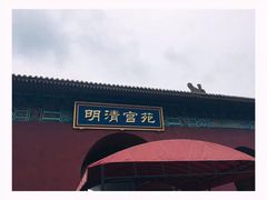 -横店影视城明清宫苑园区