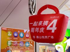 -悦然广场(北滘店)
