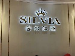 -茜尔维亚修身连锁(杨浦五角场店)