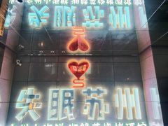 -胖哥俩肉蟹煲(苏州中心店)