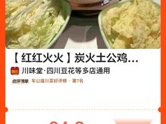 -川味堂·四川豆花(八卦岭店)