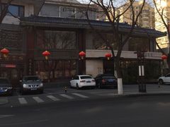 -王府茶宴(大观园总店)
