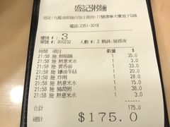 账单-盛记粥面(佐敦店)