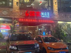 -临家闽南菜(宝洲路店)