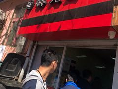 -王记西鎮电烤肉(汶上路店)