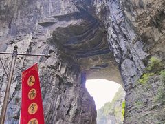 -龙水峡地缝景区