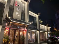 门面-千岛湖小鱼儿·淳安匠心农家菜