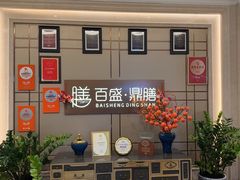 -百盛·鼎膳(中海财富中心)