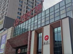 -万达广场(沈阳铁西店)