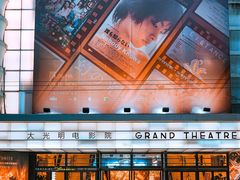 -大光明电影院(南京西路店)