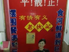 -巨元河鲜酒楼·清远特色菜名店(英德店)
