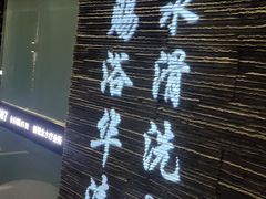-亦辰亦美·泡澡 SPA 足浴 按摩公馆(牛王庙店)