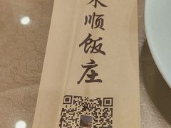 -南来顺饭庄·清真(南菜园店)
