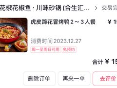 -青花椒花椒鱼(合生汇店)