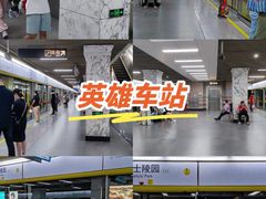 -烈士陵园(地铁站)