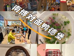 -鸭得堡老鸭汤·鸭血粉丝(南京博物院店)