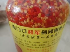 -南门口湘军剁辣椒老店(老长沙第一品牌店)