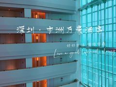 -深圳中洲万豪酒店