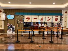 门面-火影忍者一乐拉面(环球港店)