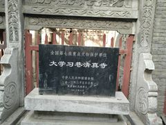 -大学习巷清真寺