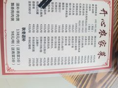 -开心农家菜