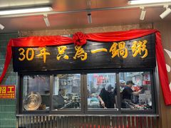 -皮蛋弟砂锅店(总店)