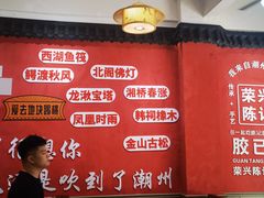 -官塘陈记鱼生·潮汕砂锅粥·牛肉火锅(潮枫路总店)