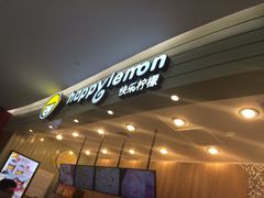 门面-快乐柠檬happylemon(印象城店)