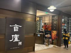 -食廬(浦东嘉里城店)