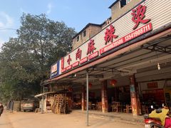 -小向麻辣烫(天街总店)