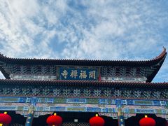 -开福禅寺
