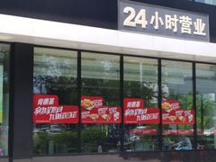 门面-肯德基(磐谷DT店)