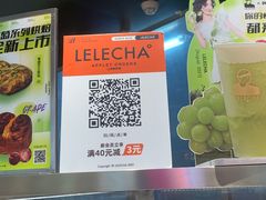 -LELECHA乐乐茶(美罗城店)