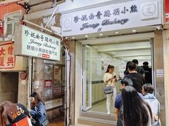 -珍妮曲奇聪明小熊(上环店)