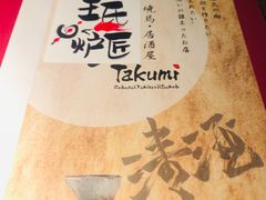 -王氏炉匠·烧鸟放题自助(好运街店)