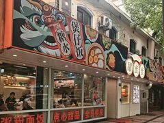 -甜蜜蜜港式茶餐厅(虹梅店)