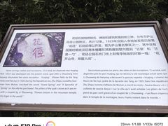 -庐山风景区花径公园