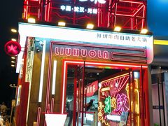 -刘火辣老火锅(光谷店)