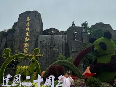 -西安秦岭野生动物园