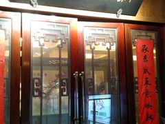 门面-新聚丰菜馆(太监弄店)