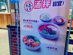 -李先生牛肉面大王(济南火车站候车室店)