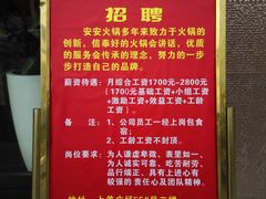 -安安火锅(上美广场店)