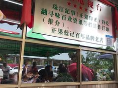 -蓝记云吞(正果店)