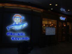 门面-林妈妈村·日式料理(宝山龙湖天街店)