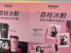 -爷爷不泡茶 NOYEYENOTEA(长沙五江天街店)